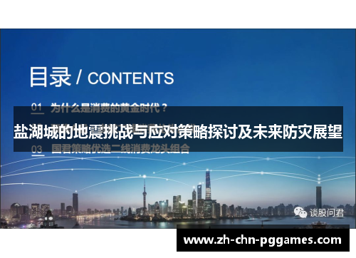 盐湖城的地震挑战与应对策略探讨及未来防灾展望